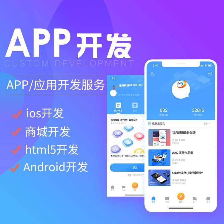 app如何制作？3種不同app制作方法